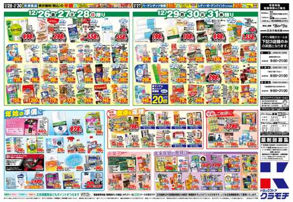 2025年12月26〜31日まで12/26号-2