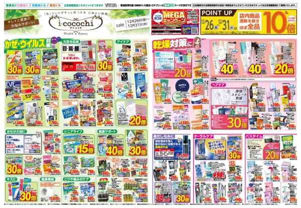 2025年12月26〜31日まで12/26号-1