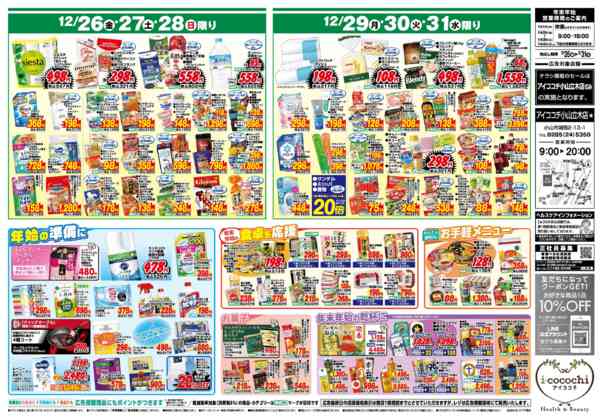 2025年12月26〜31日まで12/26号-2