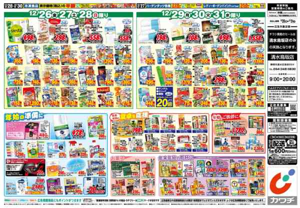 2025年12月26〜31日まで12/26号-2