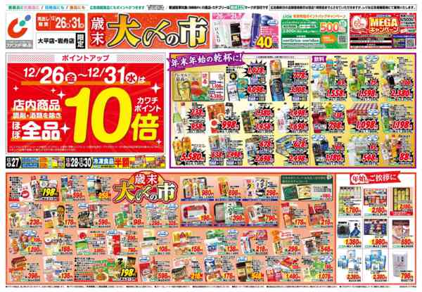 2025年12月26〜31日まで12/26号new-1