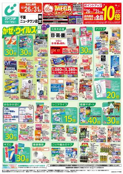 2025年12月26〜31日まで12/26号-1