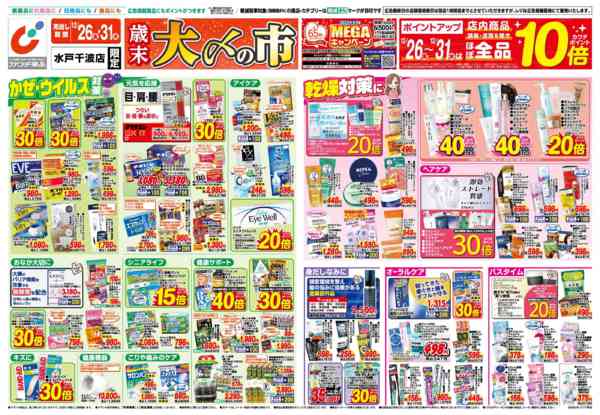 2025年12月26〜31日まで12/26号-1