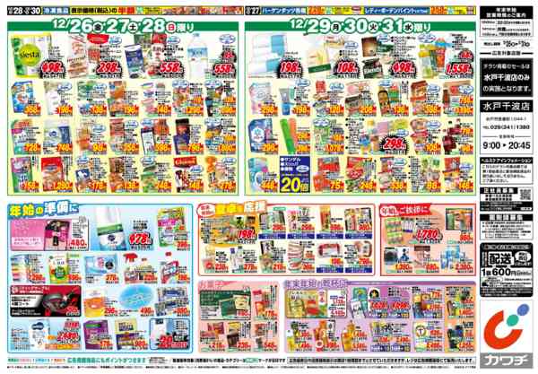 2025年12月26〜31日まで12/26号-2