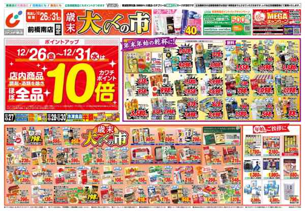 2025年12月26〜31日まで12/26号-3