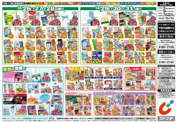 2025年12月26〜31日まで12/26号-2