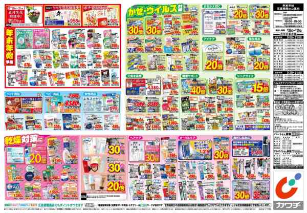 2025年12月26〜31日まで12/26号-2