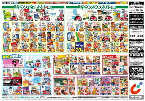 2025年12月26〜31日まで12/26号-2