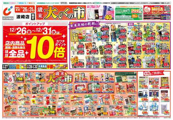 2025年12月26〜31日まで12/26号-1