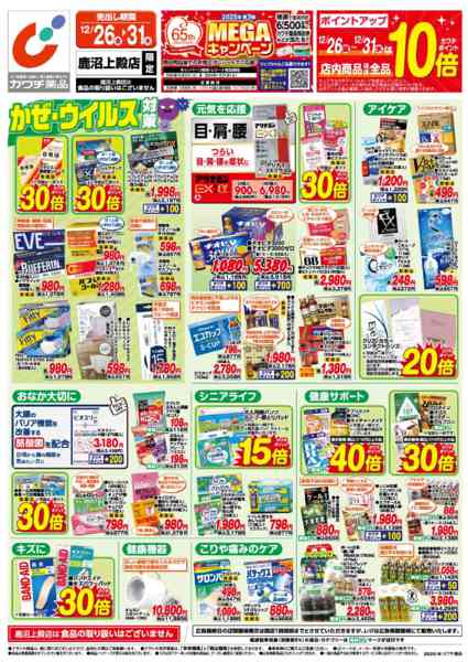 2025年12月26〜31日まで12/26号-1