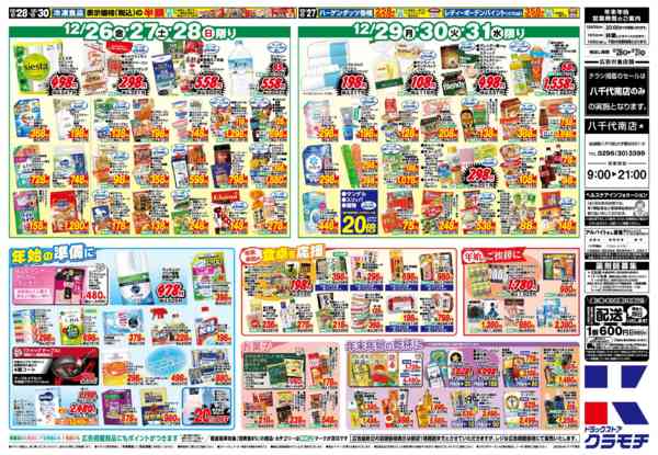 2025年12月26〜31日まで12/26号-2