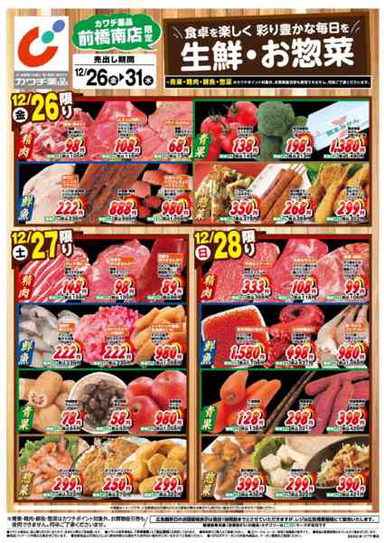 2025年12月26〜31日まで12/26号-1