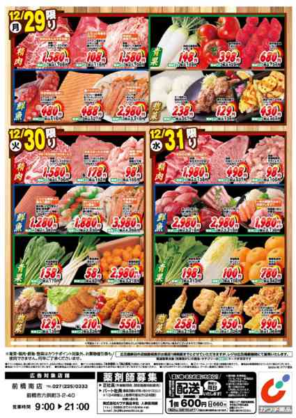 2025年12月26〜31日まで12/26号-2