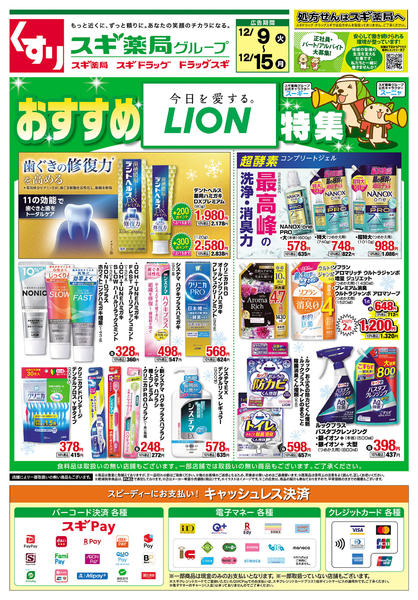 2025年12月9〜15日までチラシのご案内new-1