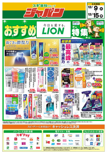 2025年12月9〜15日までチラシのご案内new-1