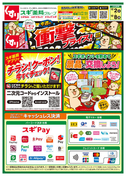 2025年12月2〜8日までチラシのご案内-1