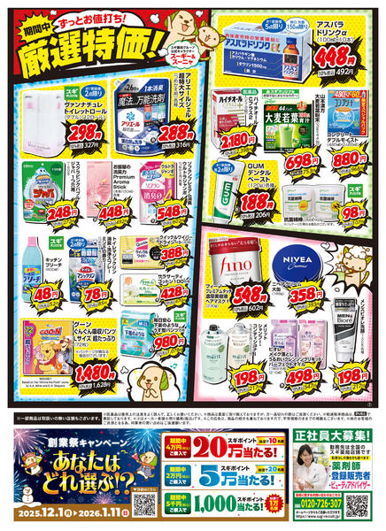 2025年12月2〜8日までチラシのご案内-2