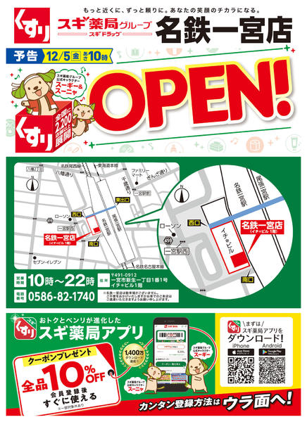 2025年12月2〜7日までチラシのご案内-1