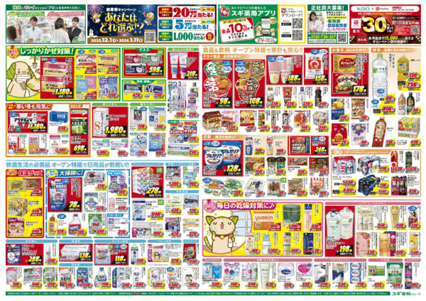 2025年12月3〜7日までチラシのご案内-2