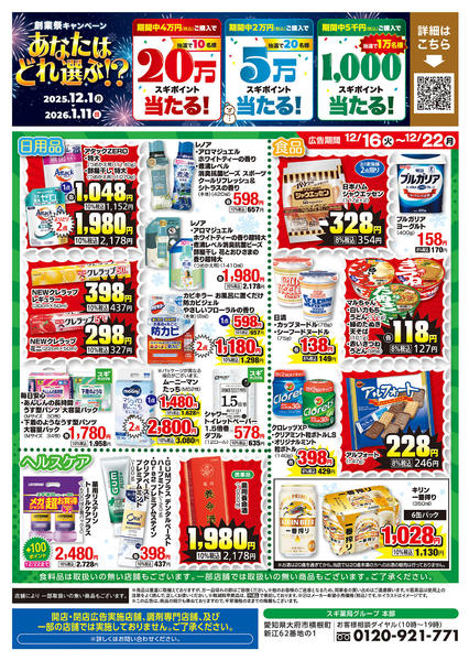 2025年12月16〜22日までチラシのご案内new-2