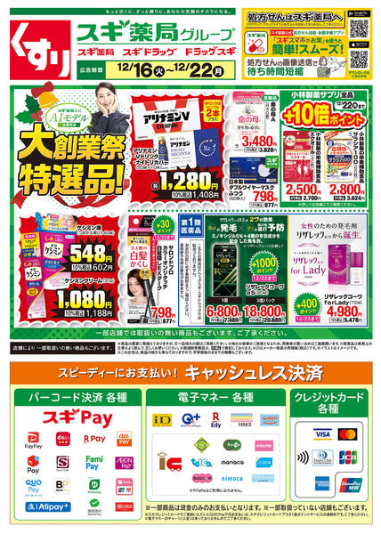 2025年12月16〜22日までチラシのご案内new-1