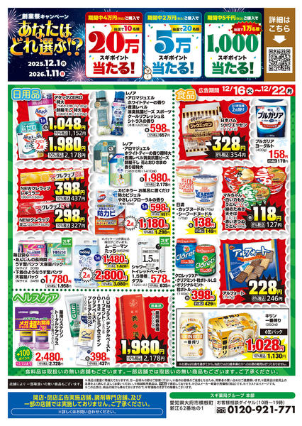 2025年12月16〜22日までチラシのご案内new-2