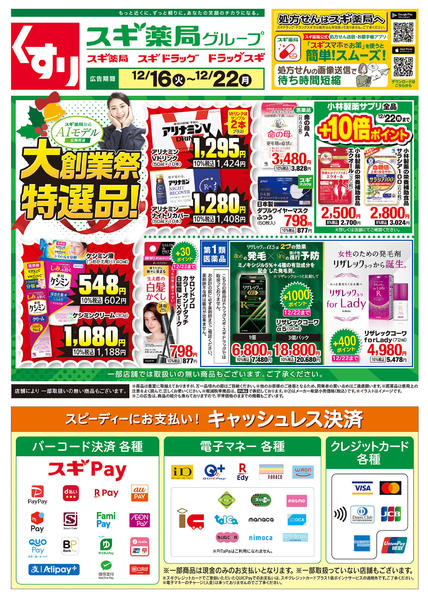 2025年12月16〜22日までチラシのご案内-1