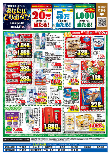 2025年12月16〜22日までチラシのご案内-2