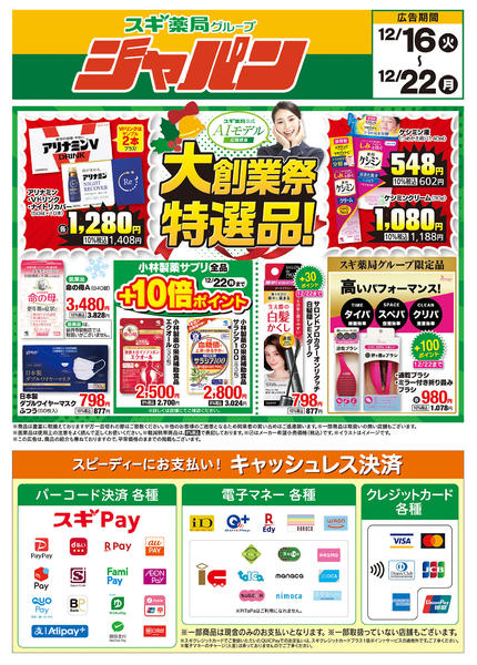 2025年12月16〜22日までチラシのご案内new-1