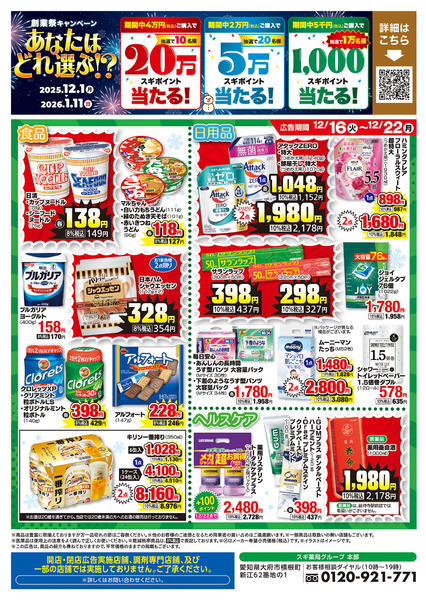 2025年12月16〜22日までチラシのご案内new-2