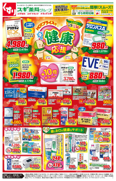 2025年12月9〜14日までチラシのご案内-1