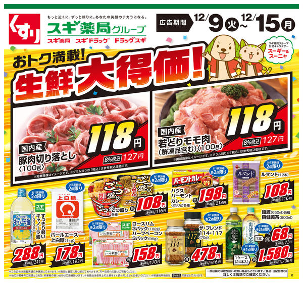 2025年12月9〜15日までチラシのご案内new-1