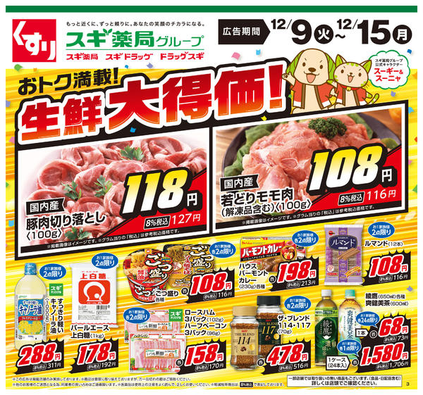 2025年12月9〜15日までチラシのご案内new-1