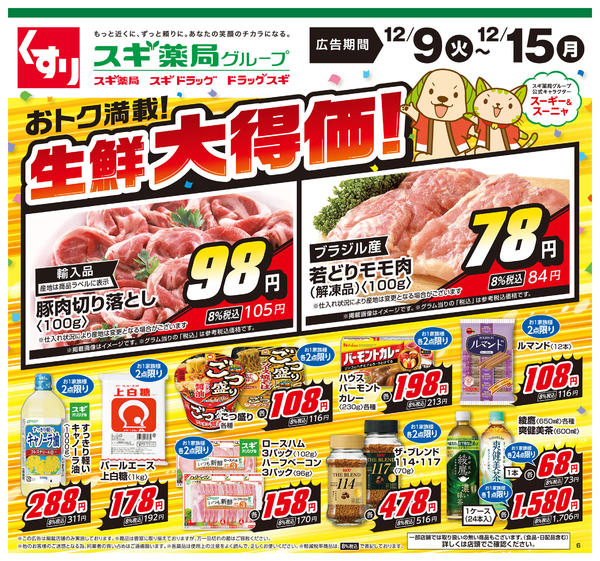 2025年12月9〜15日までチラシのご案内-1