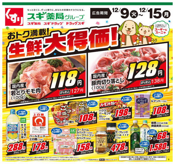 2025年12月9〜15日までチラシのご案内-1