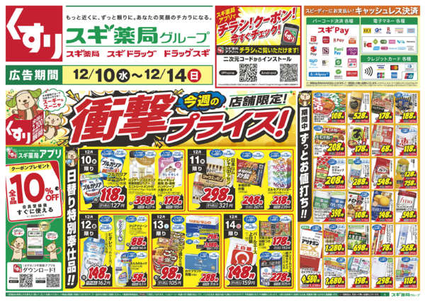 2025年12月10〜14日までチラシのご案内-1