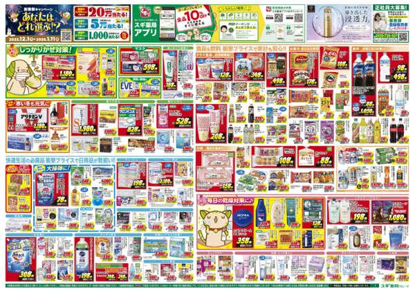 2025年12月10〜14日までチラシのご案内-2