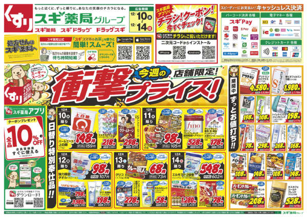 2025年12月10〜14日までチラシのご案内-1