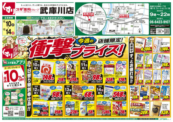 2025年12月10〜14日までチラシのご案内-1