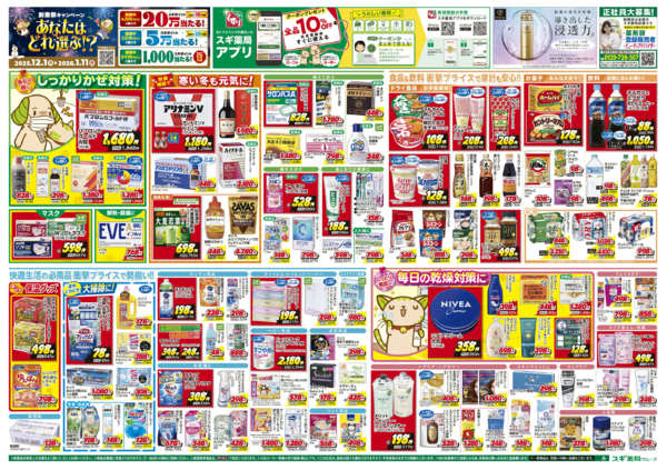 2025年12月10〜14日までチラシのご案内-2