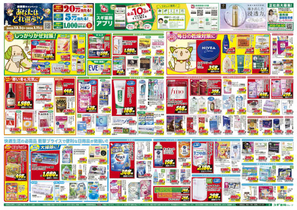 2025年12月10〜14日までチラシのご案内-2