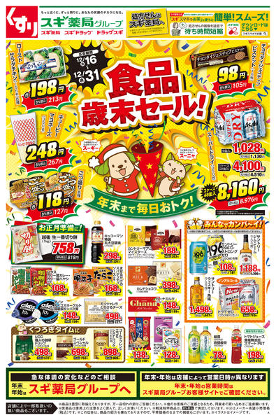 2025年12月16〜31日までチラシのご案内new-2