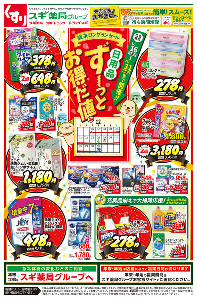 2025年12月16〜31日までチラシのご案内new-1