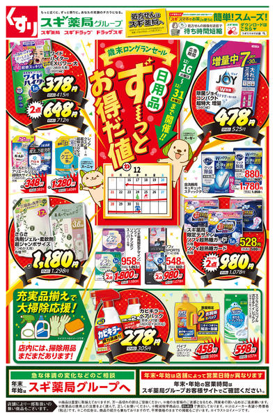 2025年12月16〜31日までチラシのご案内new-1