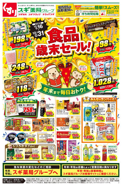 2025年12月16〜31日までチラシのご案内new-2