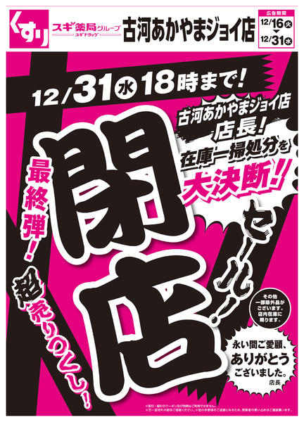 2025年12月16〜31日までチラシのご案内-1