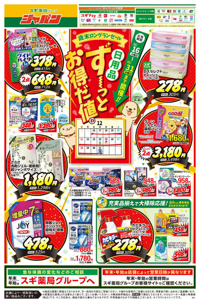 2025年12月16〜31日までチラシのご案内new-1