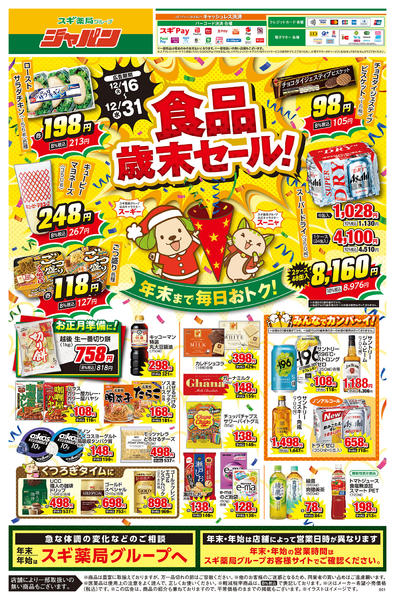 2025年12月16〜31日までチラシのご案内new-2