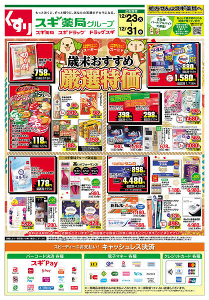 2025年12月23〜31日までチラシのご案内new-1