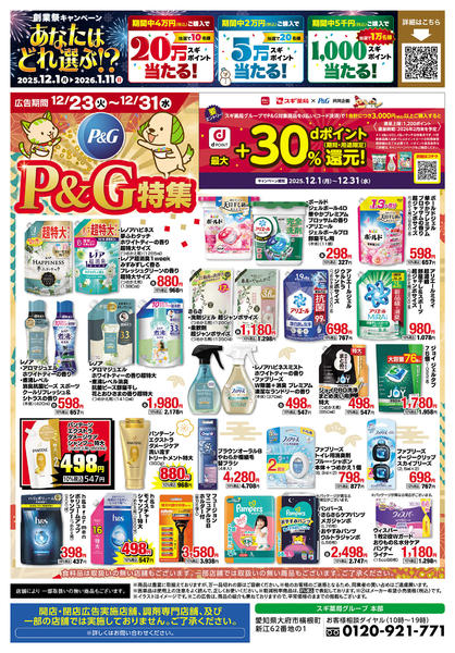 2025年12月23〜31日までチラシのご案内new-2